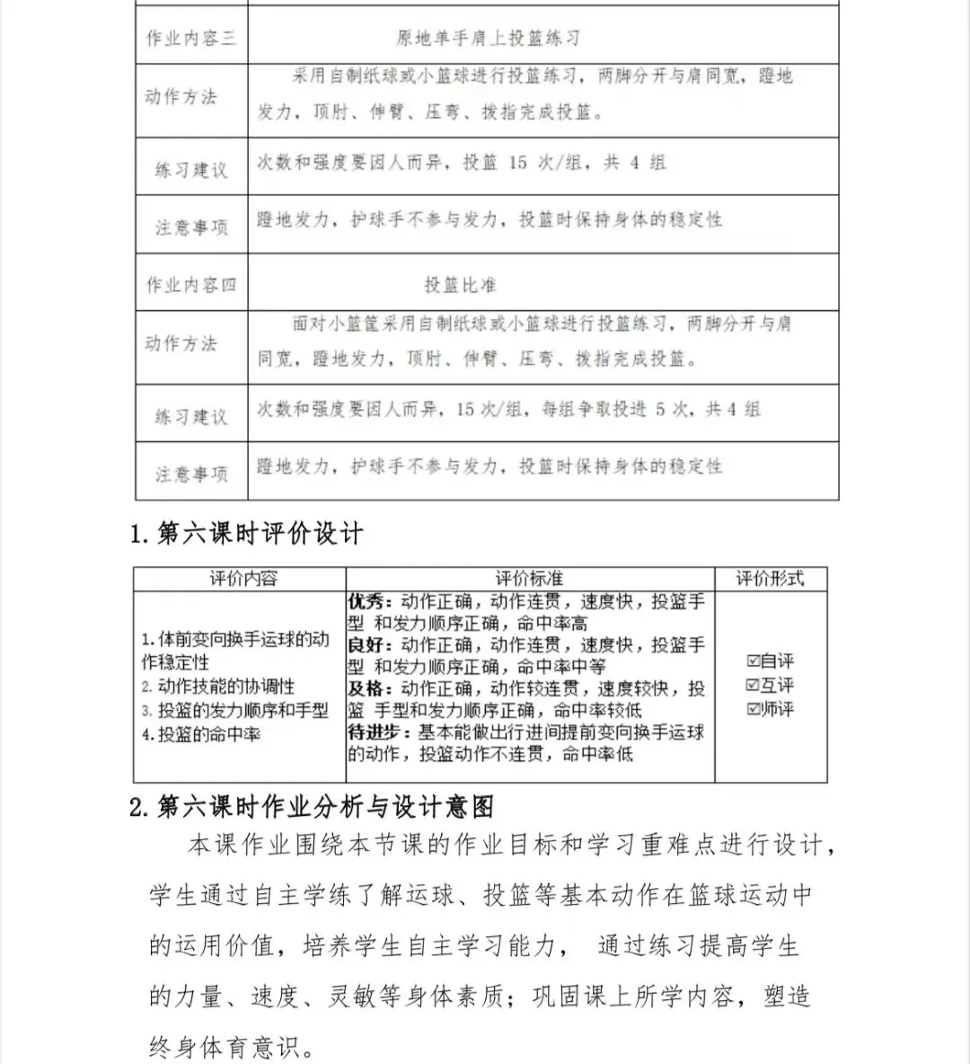 为什么篮球规则对球员发展如此重要?_2